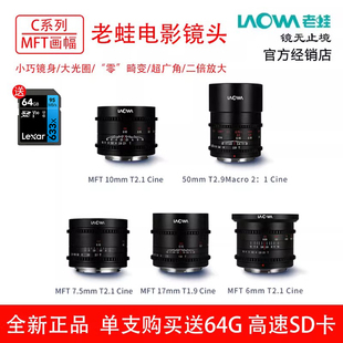 T2.1 17mm T1.9 老蛙6mm T2.9电影镜头M4 10mm 50mm 3画幅 7.5mm