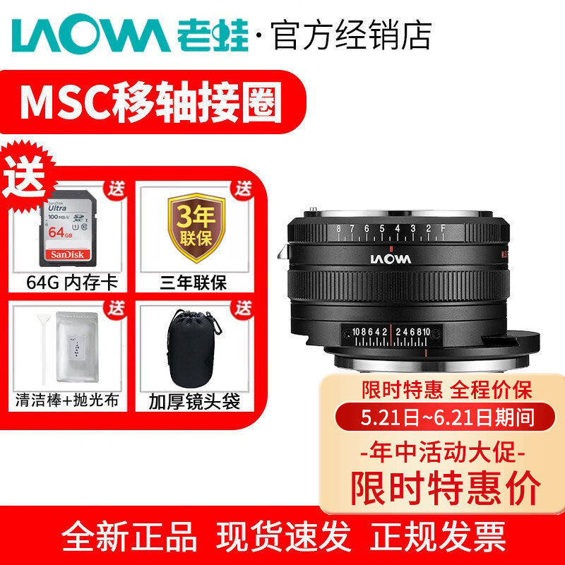 LAOWA老蛙MSC移轴增距佳能尼康转索尼微单移轴接圈变广角移轴镜头