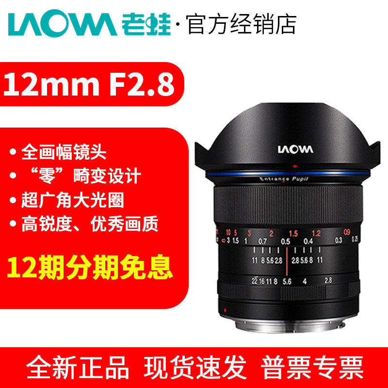 老蛙12mm F2.8超广角星空定焦12 2.8 12定全画幅大光圈手动镜头
