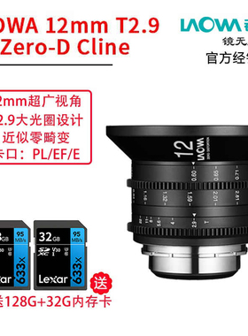 Laowa老蛙12mm T2.9 ZERO-D Cine 电影镜头PL卡口超广角镜头