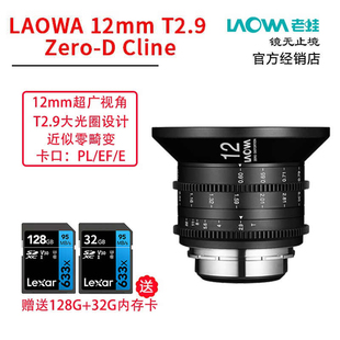 Cine Laowa老蛙12mm ZERO 电影镜头PL卡口超广角镜头 T2.9