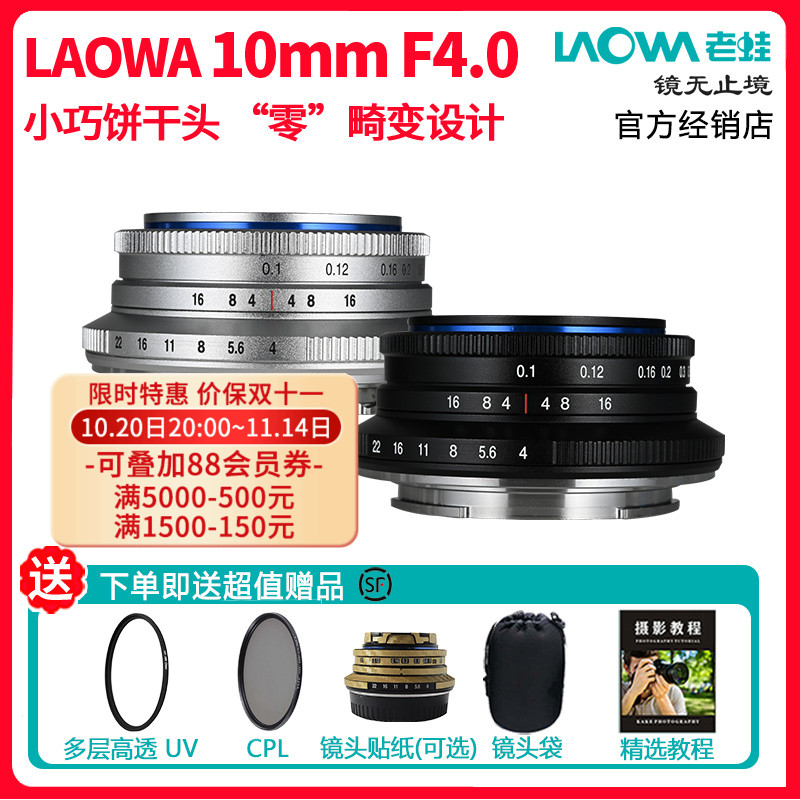 老蛙10mmF4.0饼干头超广角镜头