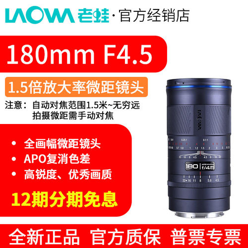 老蛙180mmF4.5全画幅微距镜头