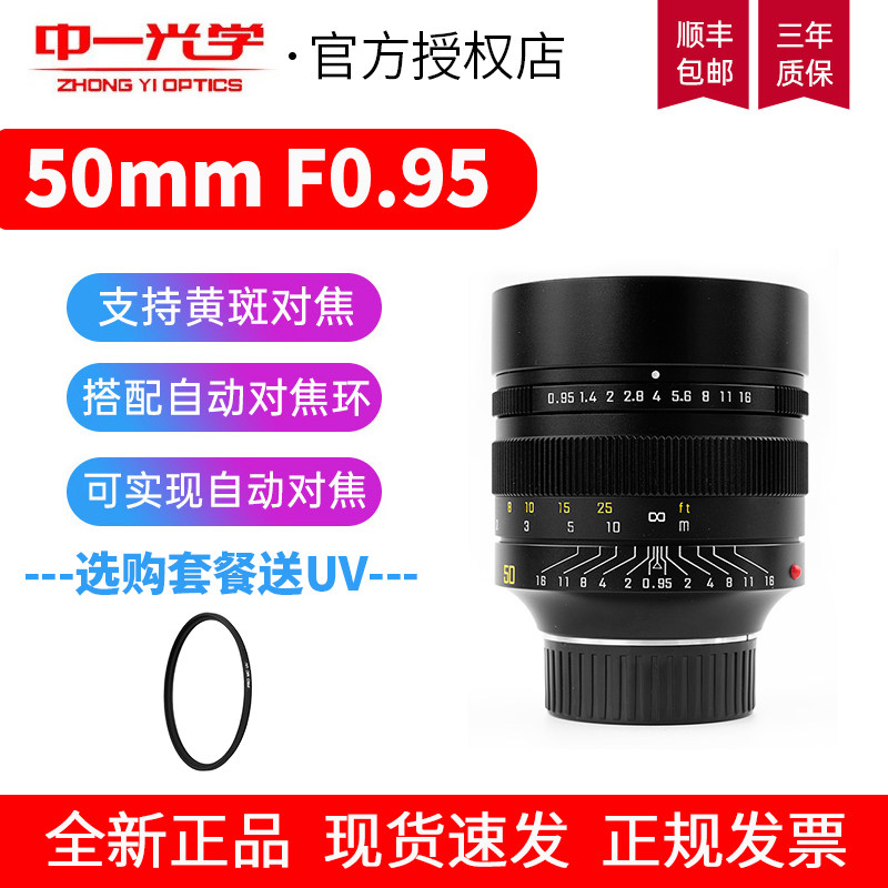 中一光学50mmf0.95全画幅镜头