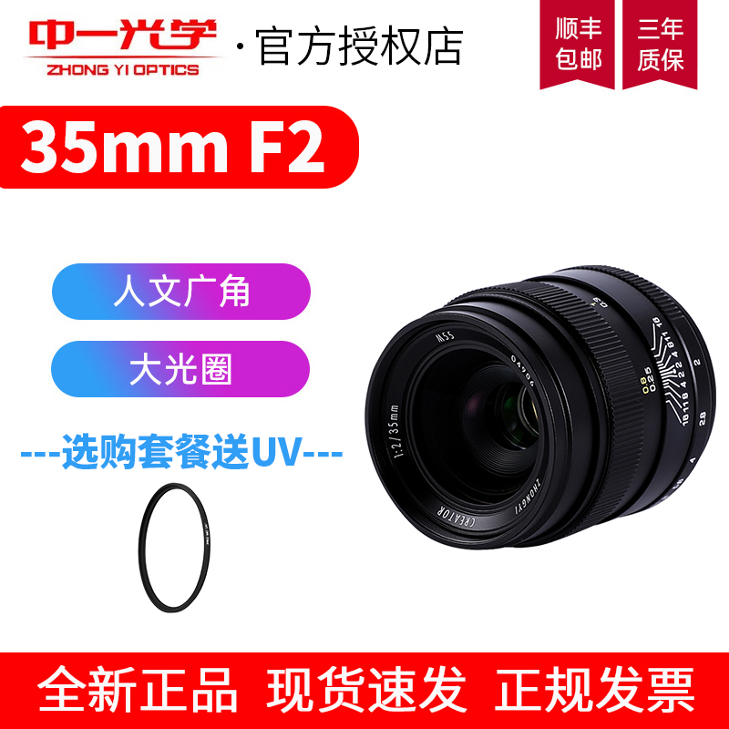 中一光学35mmf2单反微单全画幅
