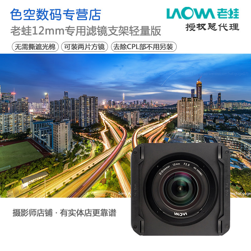 LAOWA/老蛙12mm镜头100mm方片滤镜支架 轻量版滤镜架 100mm方形