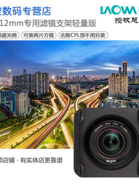 老蛙滤镜12mm方片支架轻量版