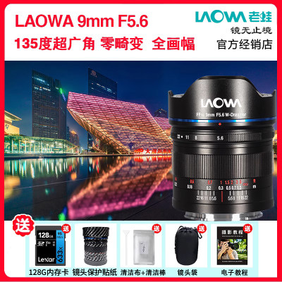 LAOWA老蛙9mmF5.6全画幅超广角