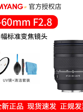 SAMYANG森养AF 24-60mm F2.8自动对焦全画幅变焦镜头人像风景微单