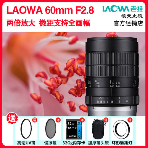 LAOWA老蛙 60mm F2.8 2:1倍超微距镜头支持全画幅昆虫子花放大-封面