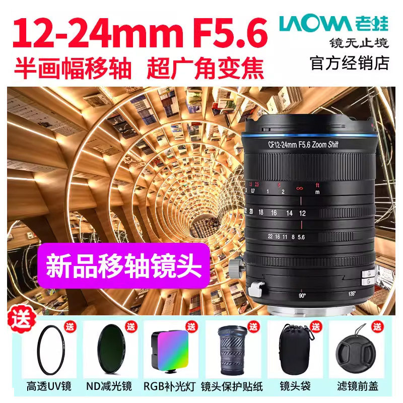 老蛙12-24mm F5.6移轴超广角变焦镜头适用半画幅 风景建筑摄影