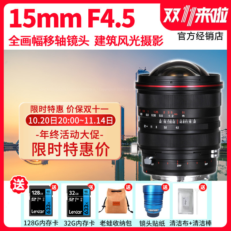 超广角建筑红圈移轴镜头老蛙15mm