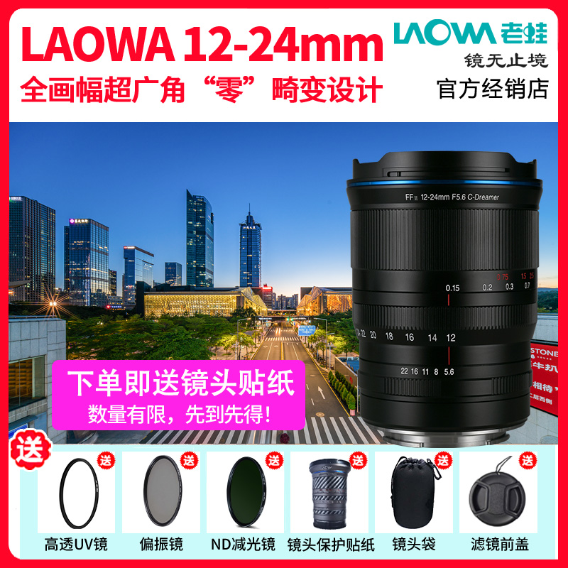 老蛙12-24mm F5.6全画幅超广角变焦镜头适用佳能R索尼E尼康Z徕卡M
