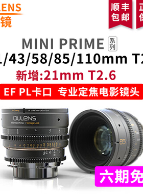 DULENS毒镜21/31/43/58/85/110mm T2.4 EF PL口定焦电影镜头