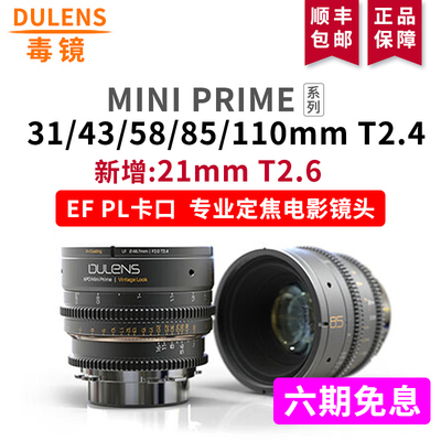 DULENS毒镜标准定焦电影镜头