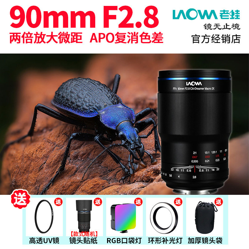 老蛙90mm f2.8 全画幅微距镜头两倍放大适用微单索尼佳能尼康L口