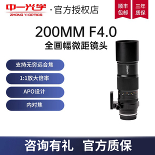 1倍放大无穷远 全画幅微距镜头APO百微镜头1 中一光学200mm F4.0