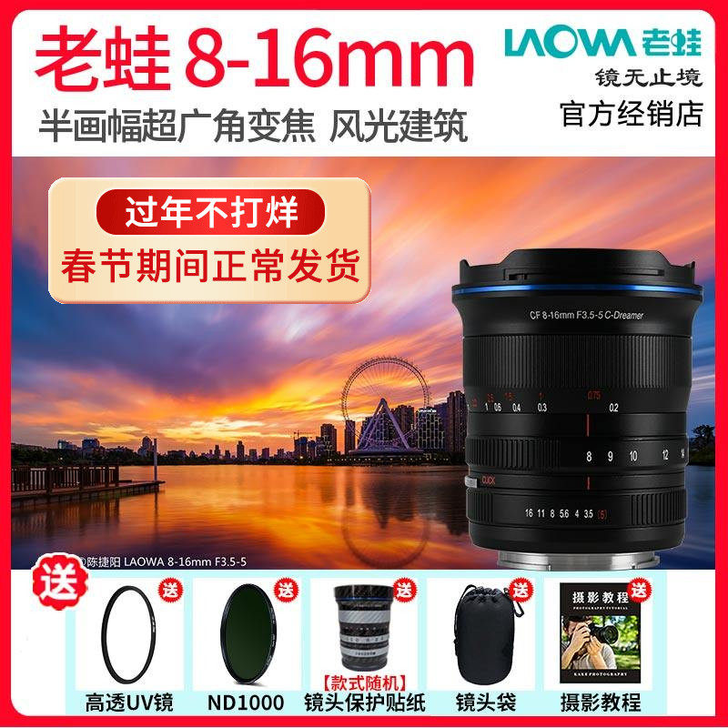 老蛙8-16mm F3.5-5.0 半画幅超广角变焦镜头适用索尼富士尼康佳能