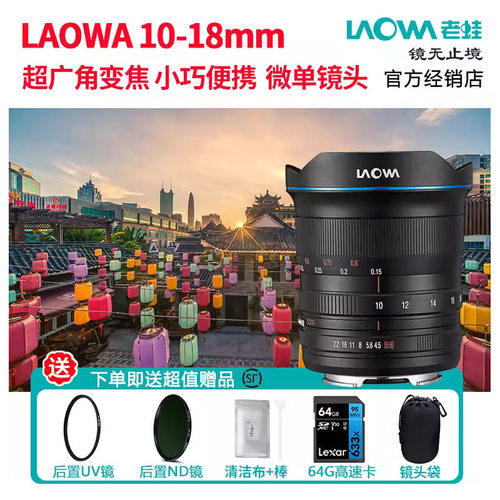 老蛙10-18mm旅游超广角变焦镜头