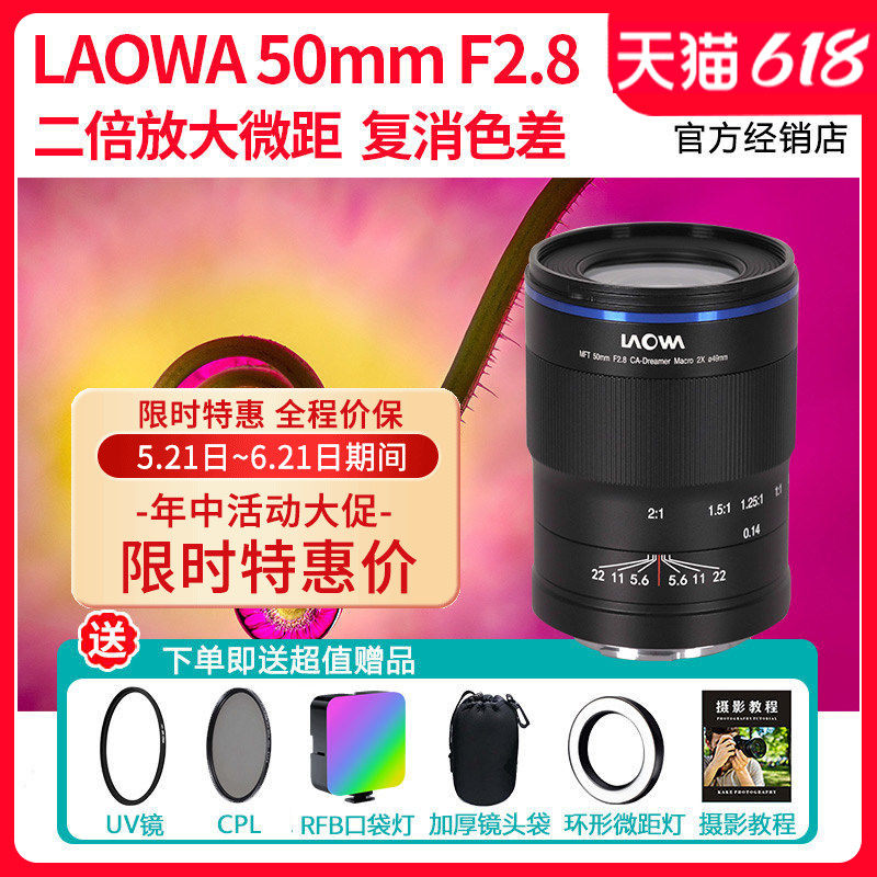 LAOWA老蛙50mm F2.8 M43画幅微距镜头2倍放大复消色差M43卡口