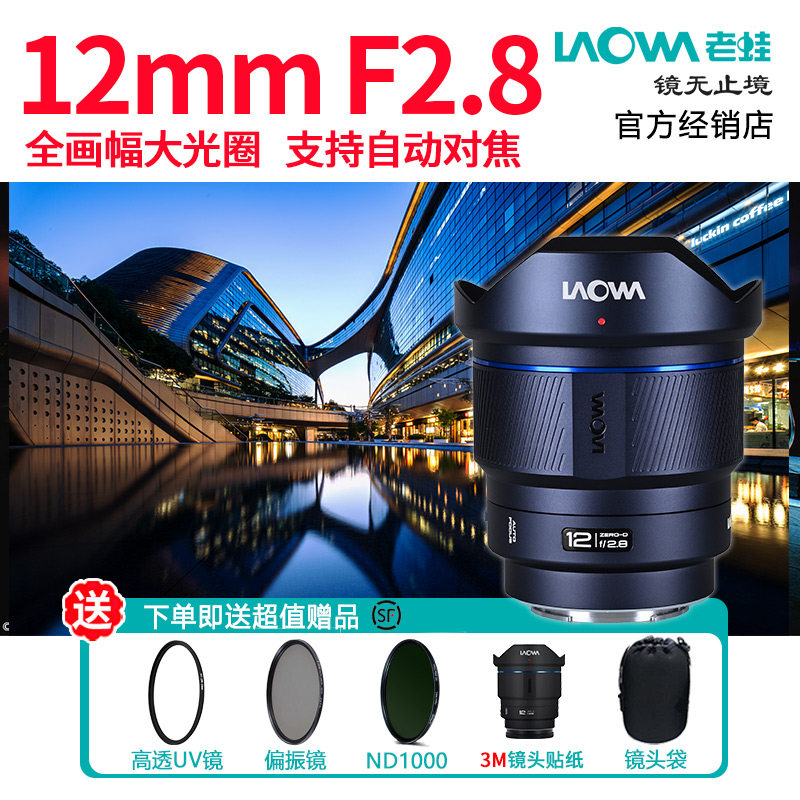 老蛙12mm F2.8全画幅超广角大光圈自动对焦镜头 索尼E口尼康Z口
