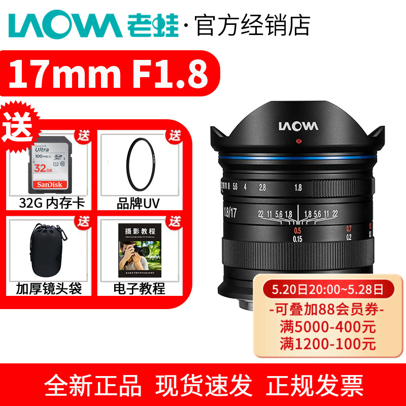 LAOWA老蛙MFT 17mm F1.8 人像风光静物人文扫街无人机M43广角镜头 数码相机/单反相机/摄像机 单反镜头 原图主图