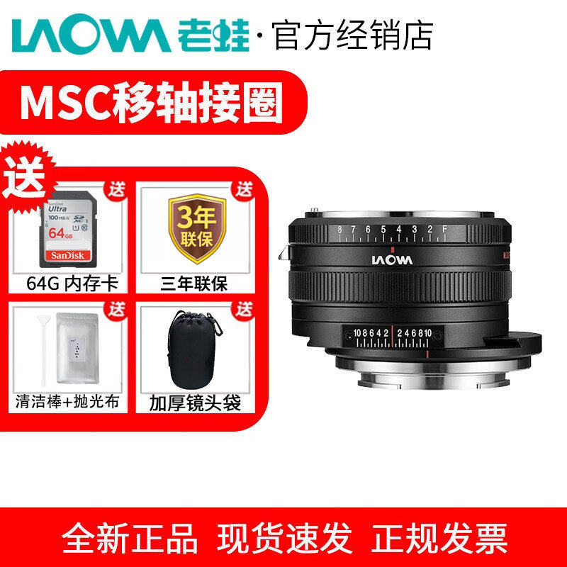 LAOWA老蛙MSC移轴增距佳能尼康转索尼微单移轴接圈变广角移轴镜头