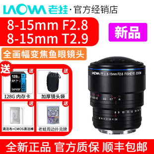 T2.9全画幅超广角变焦鱼眼镜头 F2.8 360°全景建筑 15mm 老蛙8