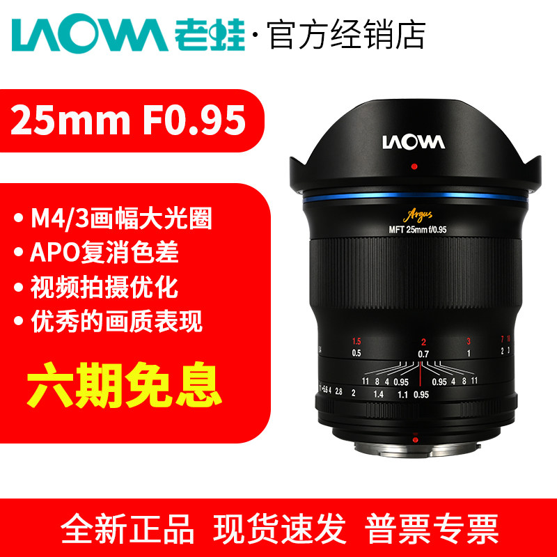 老蛙 25mm F0.95大光圈手动镜头M43 4/3卡口适合松下奥林巴斯