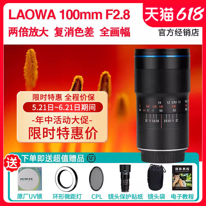 LAOWA老蛙100mm F2.8全画幅微距镜头2倍放大佳能尼康E口百微R/Z口