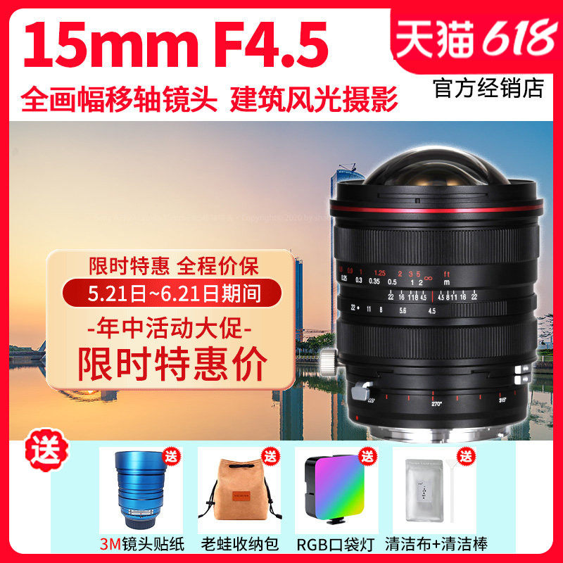 老蛙15mm f4.5 超广角全画幅零畸变移轴镜头风光建筑红圈商拍版本
