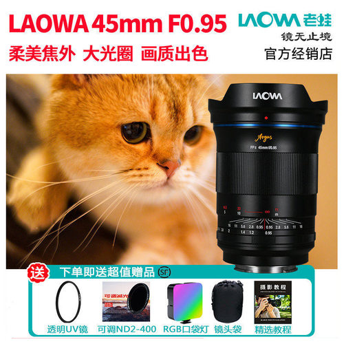 老蛙45mmf0.95大光圈定焦镜头