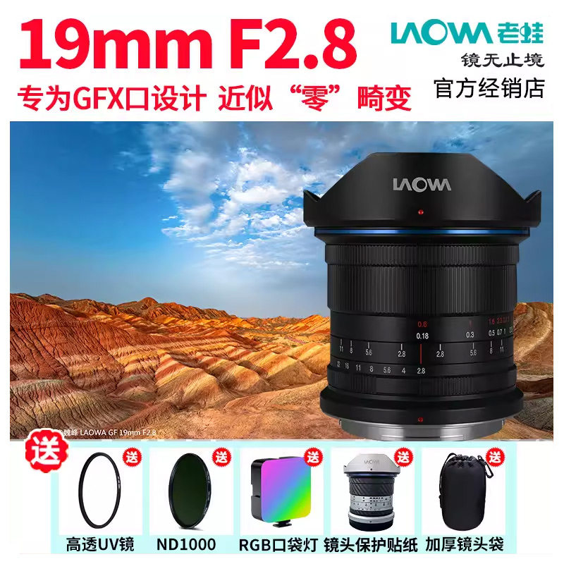 老蛙19mm F2.8 中画幅超广角大光圈镜头适用富士GFX口 哈苏XCD口