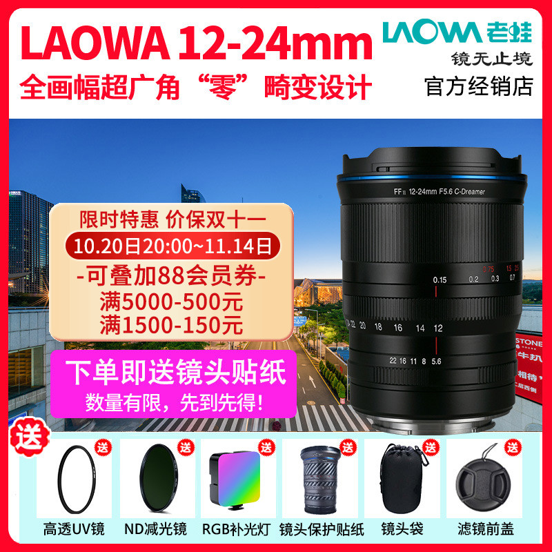 老蛙12-24mm全画幅广角变焦镜头