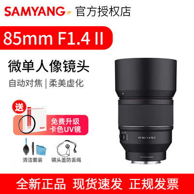 三阳森养AF85MMF1.4二代全画幅