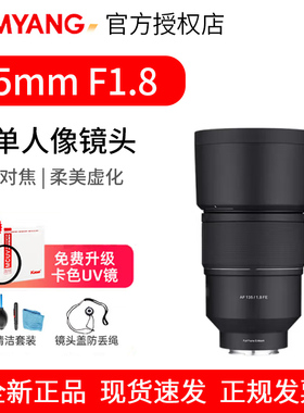 SAMYANG三阳森养AF135mmF1.8全画幅微单中长焦人像镜头适用FE卡口