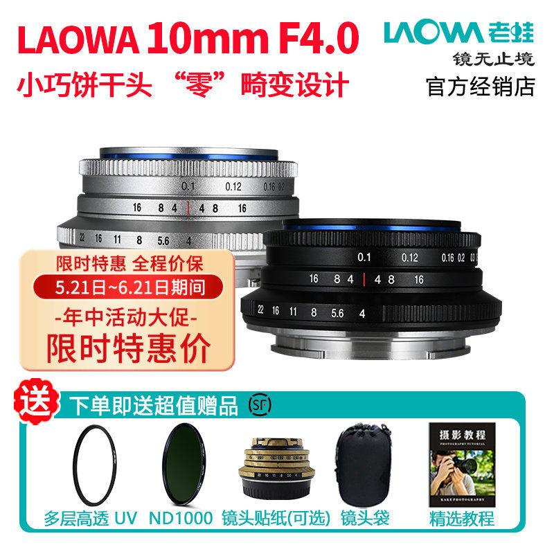 老蛙10mm F4.0 饼干头半画幅超广角镜头适用佳能尼康索尼富士L口