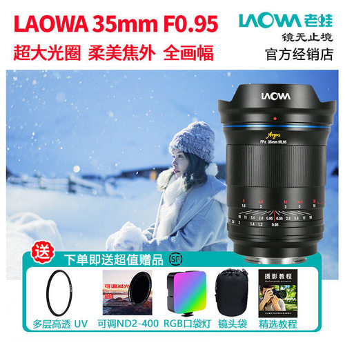 老蛙35mm人文全画幅微单镜头