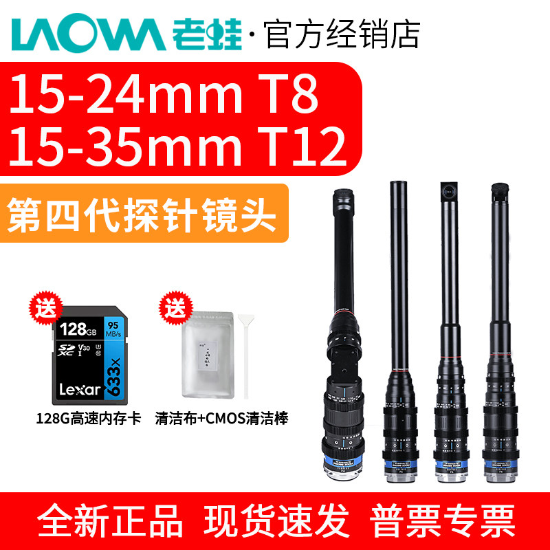 LAOWA老蛙15-24mm T8 15-35mm T12全画幅第四代变焦探针微距镜头