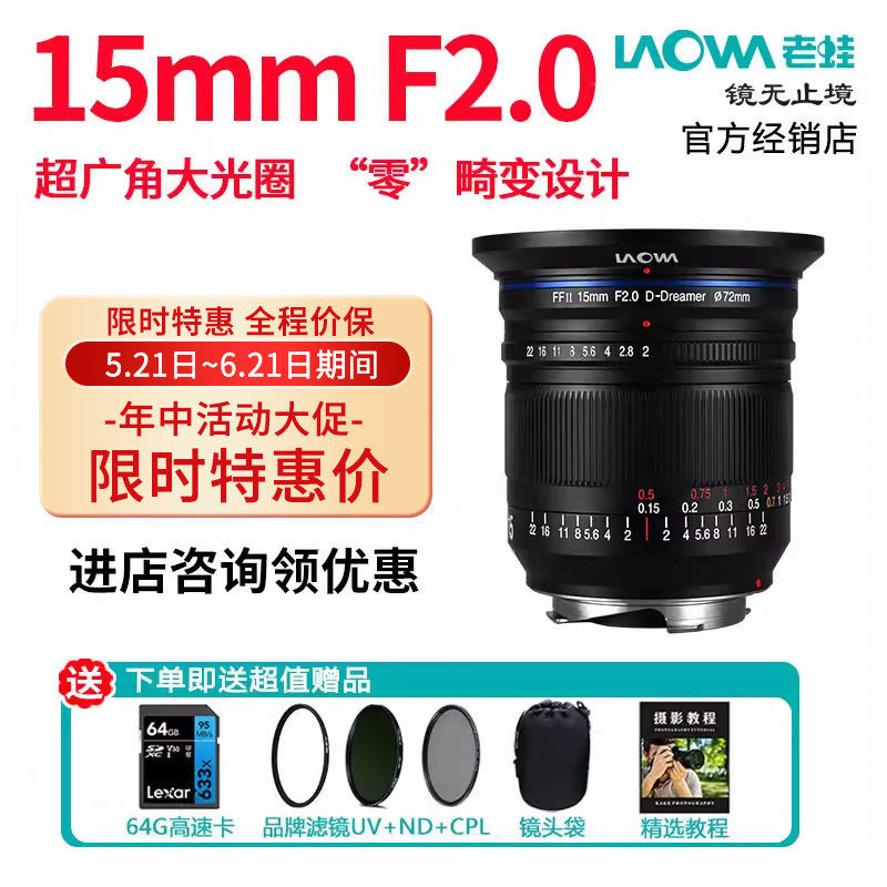 LAOWA老蛙15mm f2 适用徕卡M口全画幅镜头 风光星空大光圈