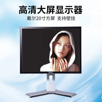 DELL戴尔2007FP20寸方屏高清液晶升降旋转显示器家用监控工业设备