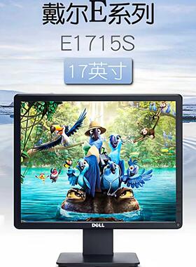 DELL戴尔E1715S高清液晶17寸E170方屏工业设备监控办公电脑显示器