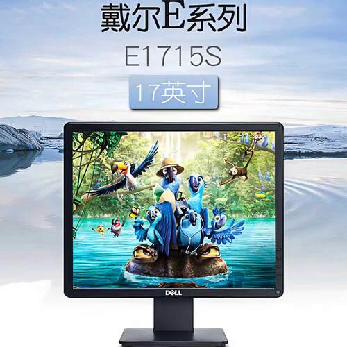 DELL戴尔E1715S高清液晶17寸方屏工业设备监控办公电脑显示器