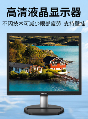 飞利浦170S9高清17寸显示器商用办公电脑液晶显示屏17S4L