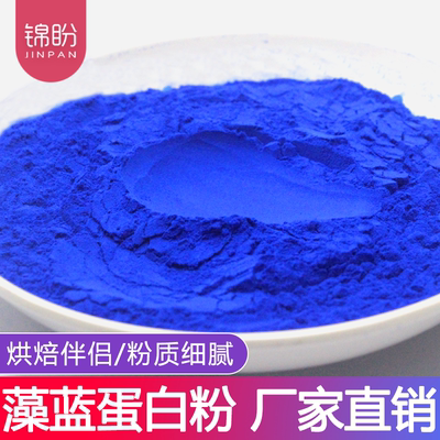 藻蓝蛋白粉配料咖啡奶茶店调色