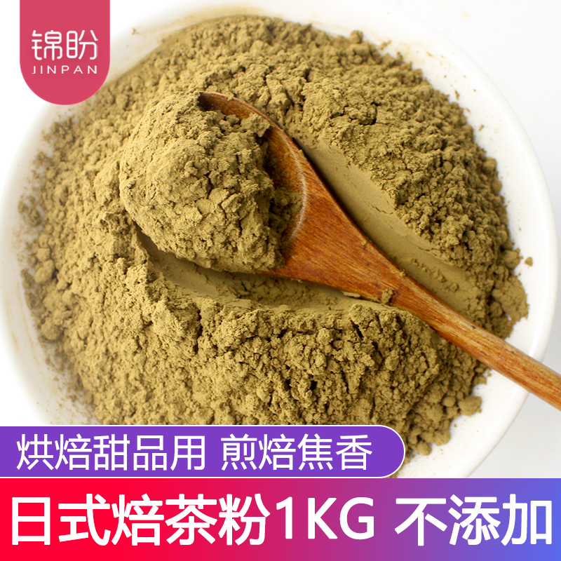 日式焙茶粉纯粉不添加烘焙原料