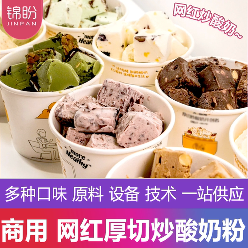 厚切炒酸奶粉原料砖专用粉配料
