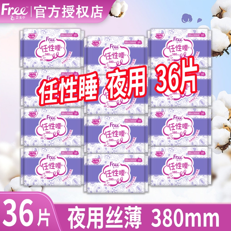 free超薄丝薄夜用亲肤卫生巾