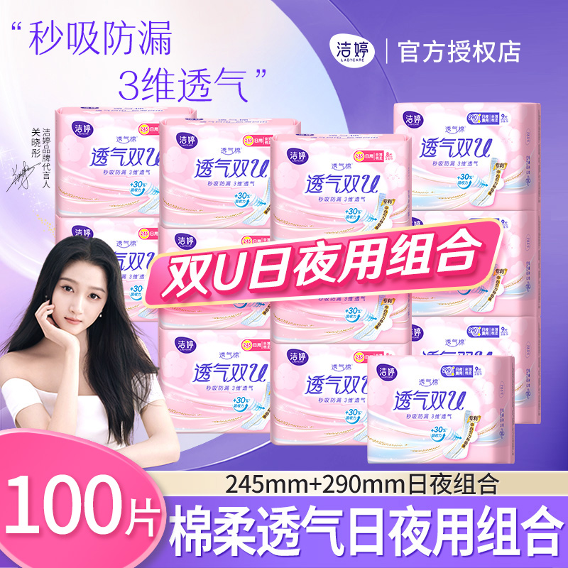 洁婷日夜用卫生巾棉柔防侧漏