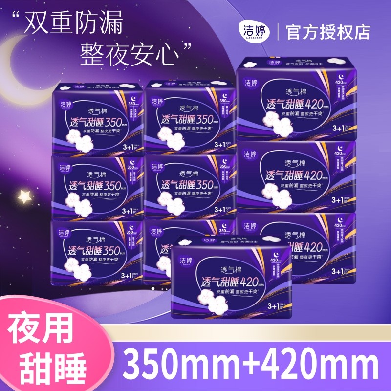 洁婷夜用卫生巾350+420亲薄超薄特长超长防漏超吸旗舰店官方正品,洗护清洁剂/卫生巾/纸/香薰,卫生巾,淘宝优惠券,粉丝福利购,淘宝优惠卷